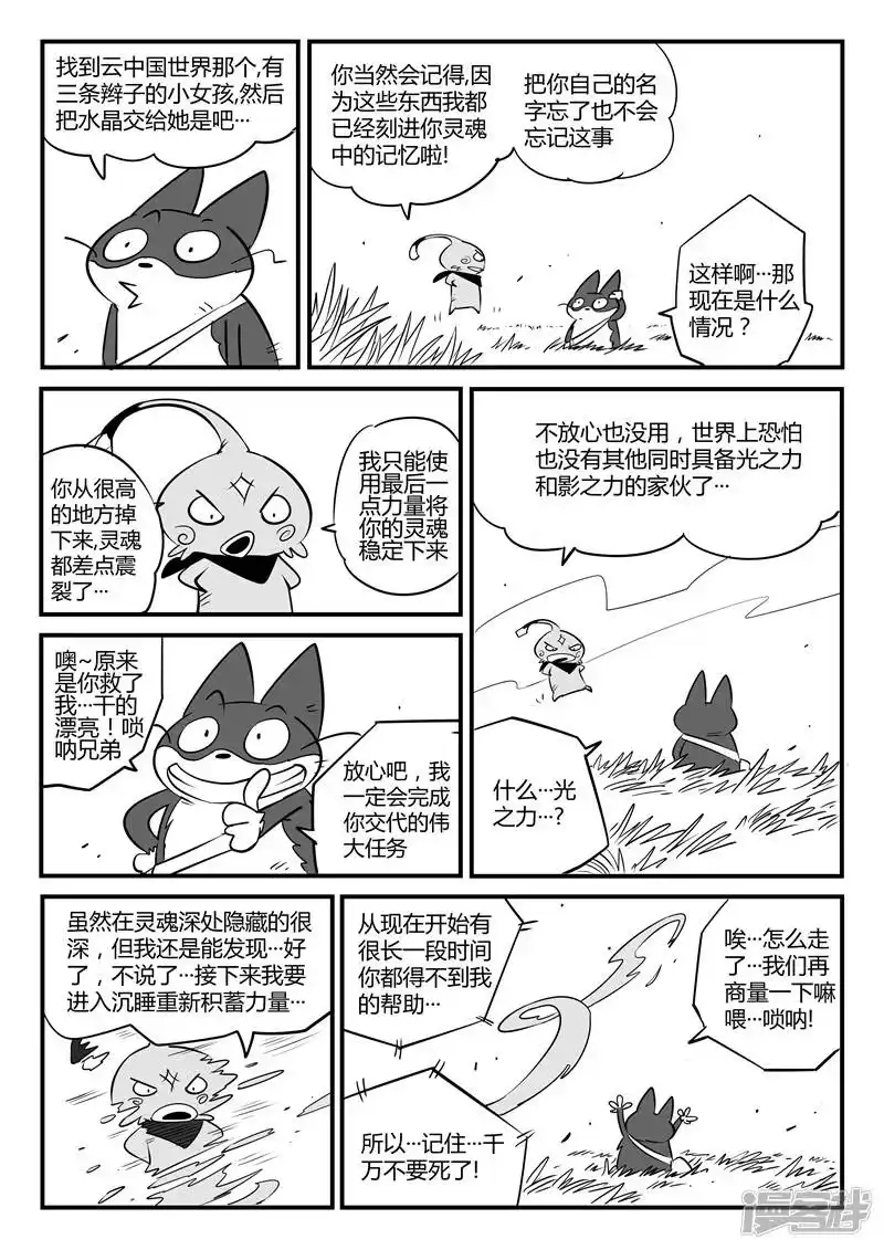 影子猫_h 第64话 沙漠历险 第15页