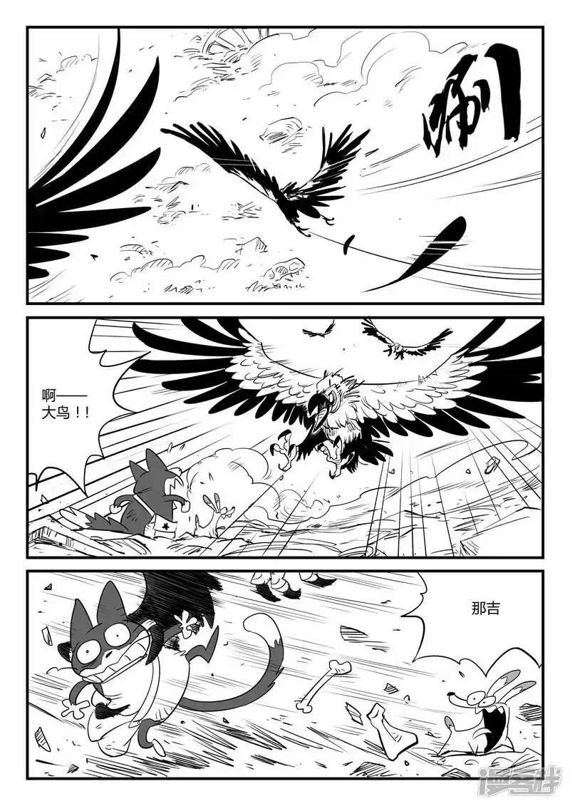 影子猫_h 第64话 沙漠历险 第2页