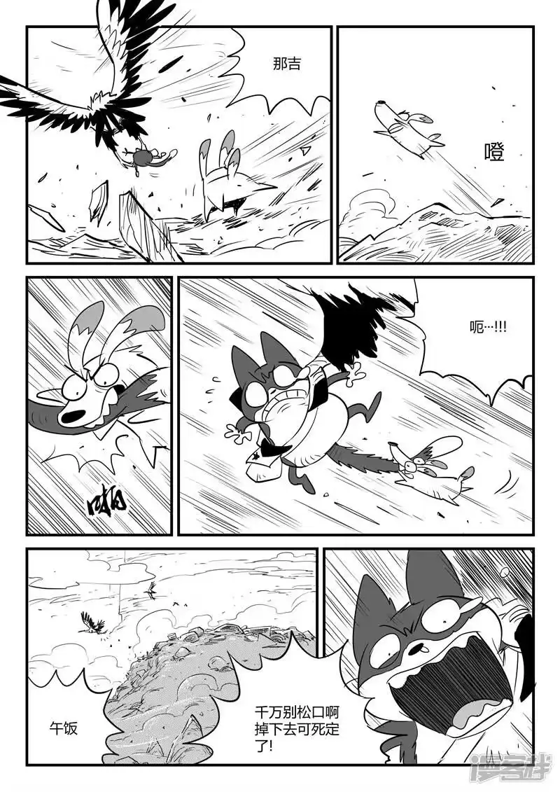 影子猫_h 第64话 沙漠历险 第3页