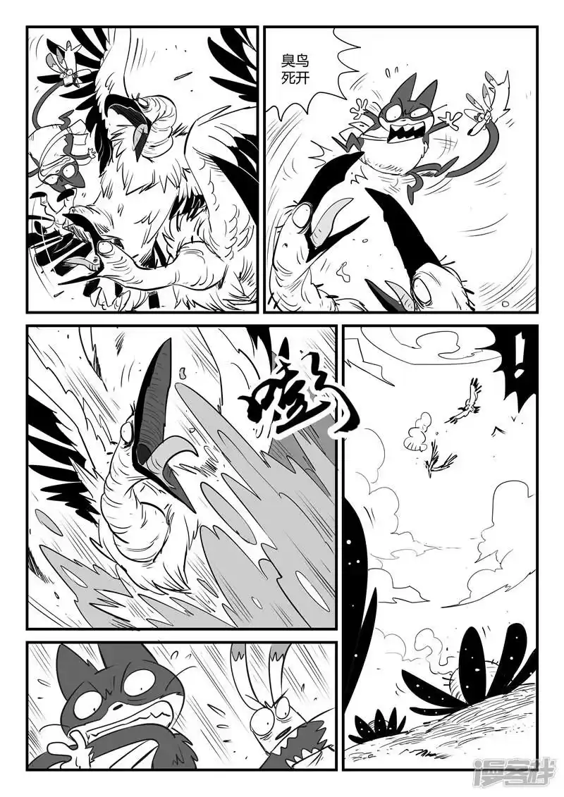 影子猫_h 第64话 沙漠历险 第6页