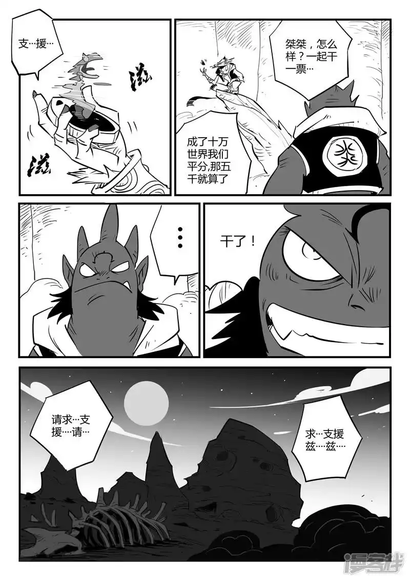 影子猫_h 第65话 影魔令的作用 第10页