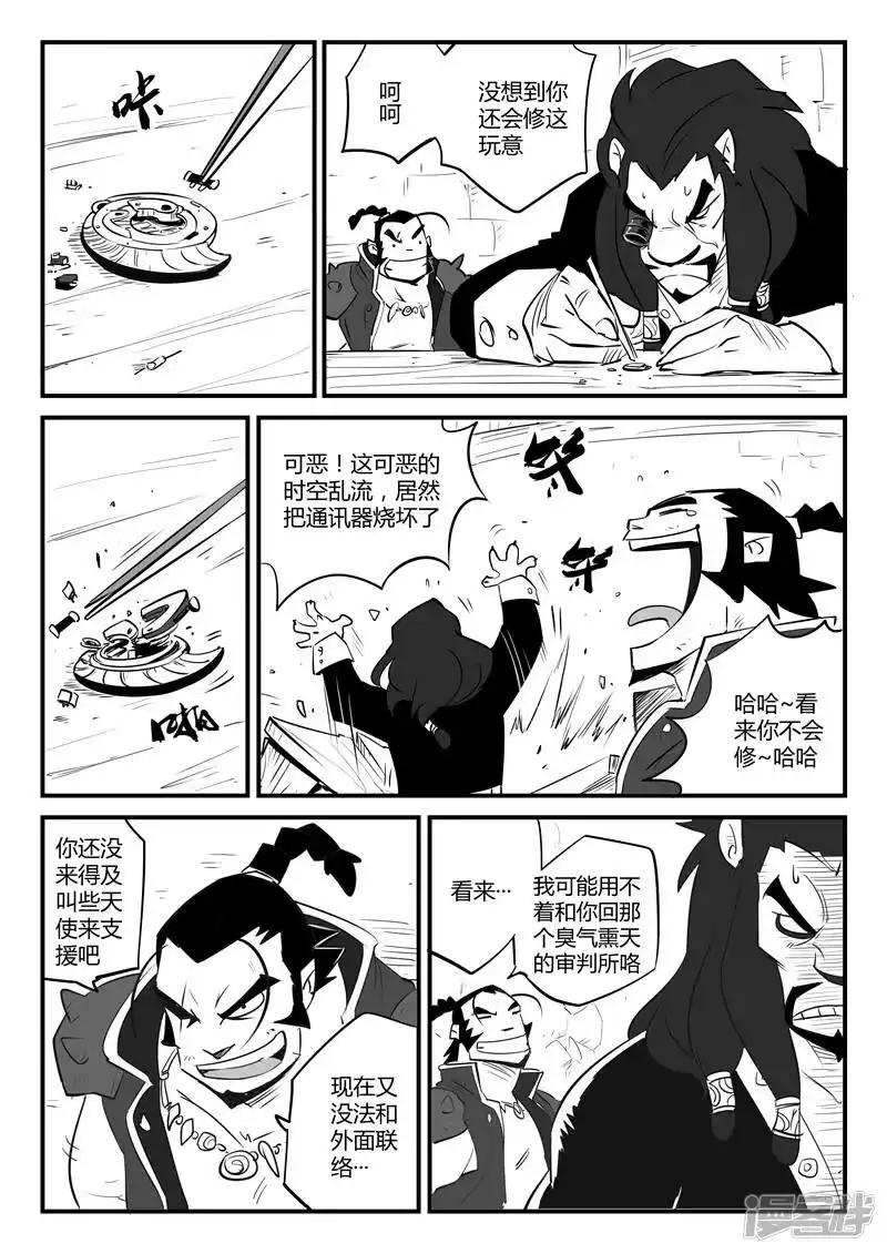 影子猫_h 第65话 影魔令的作用 第12页