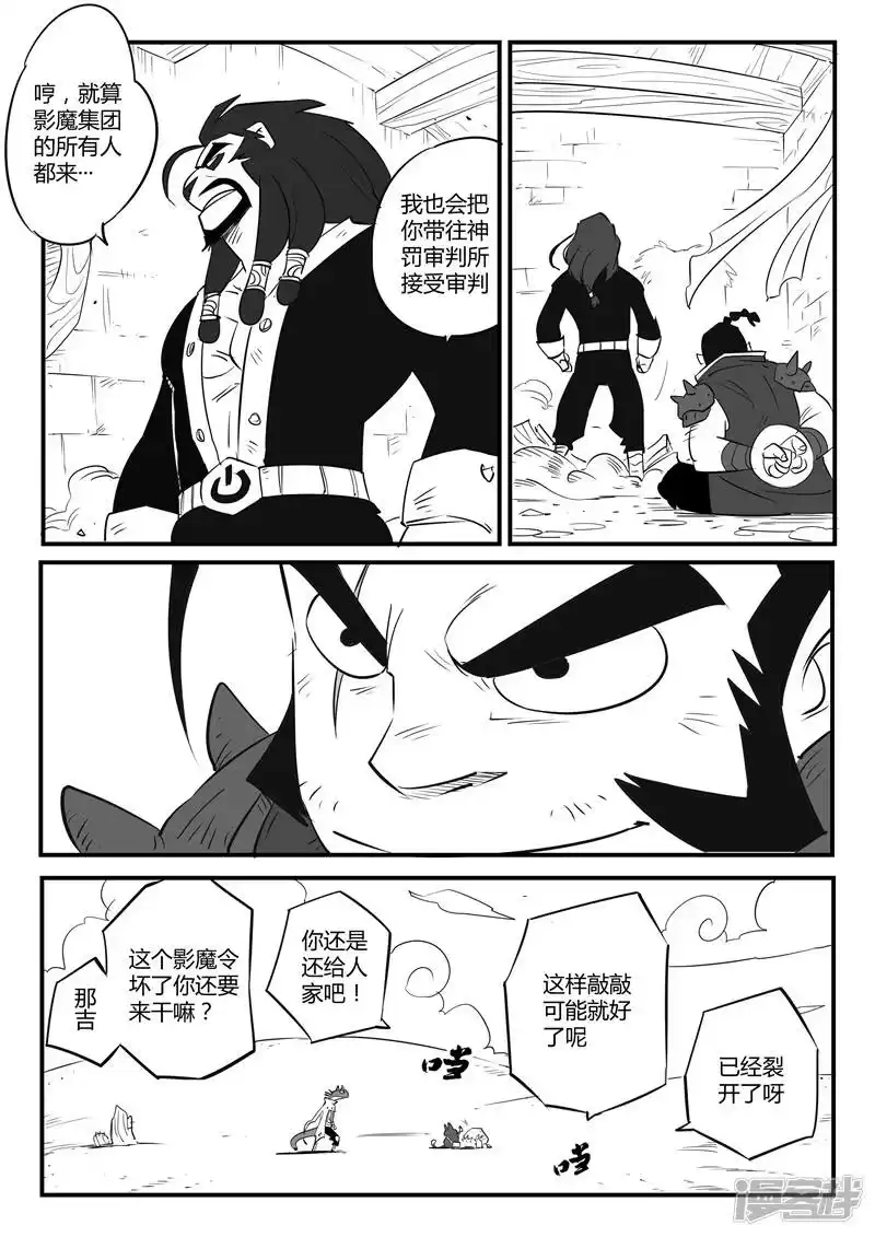 影子猫_h 第65话 影魔令的作用 第13页
