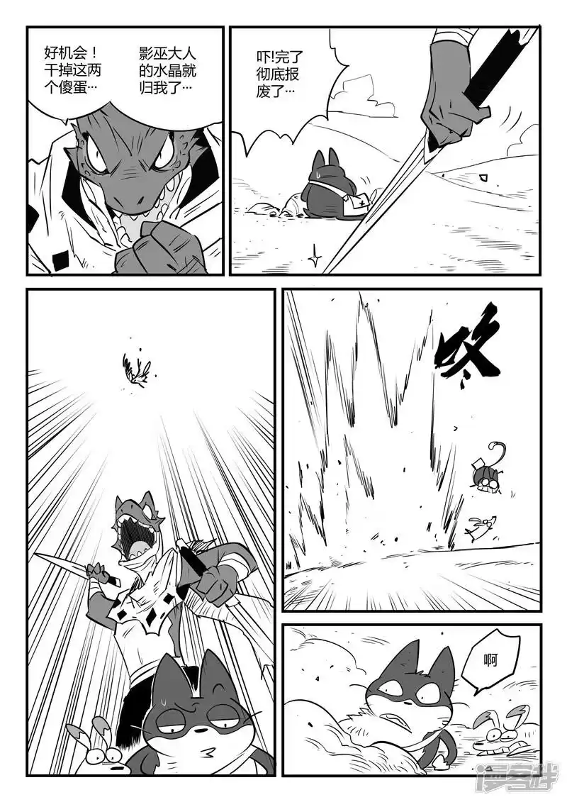 影子猫_h 第65话 影魔令的作用 第14页