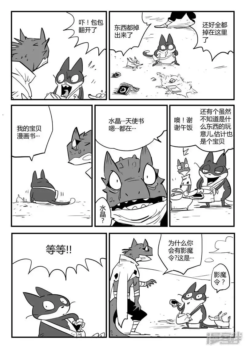 影子猫_h 第65话 影魔令的作用 第2页