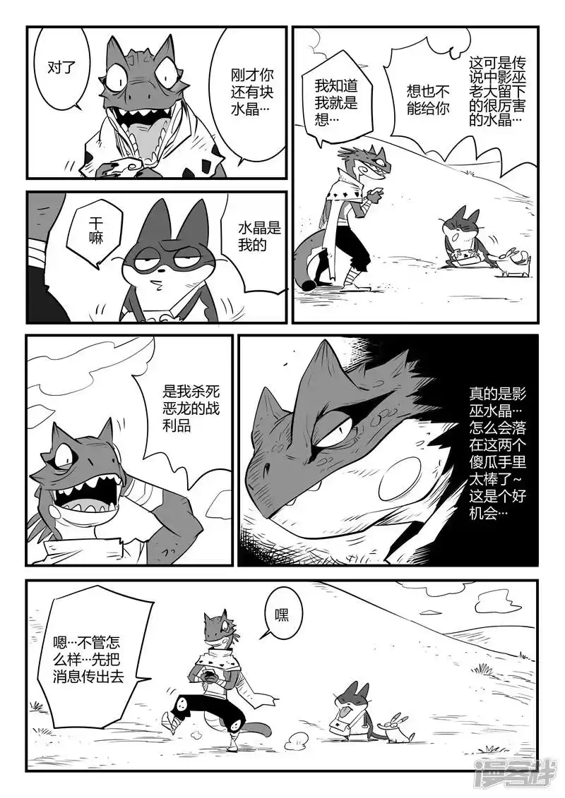 影子猫_h 第65话 影魔令的作用 第4页