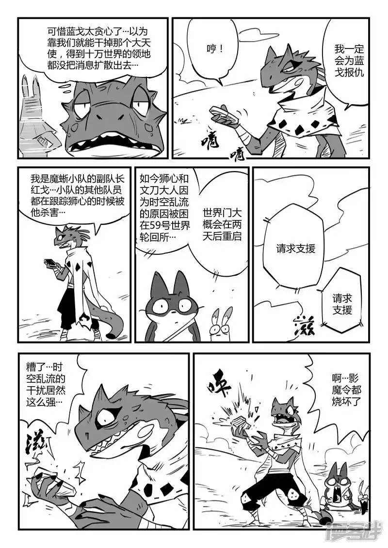 影子猫_h 第65话 影魔令的作用 第6页