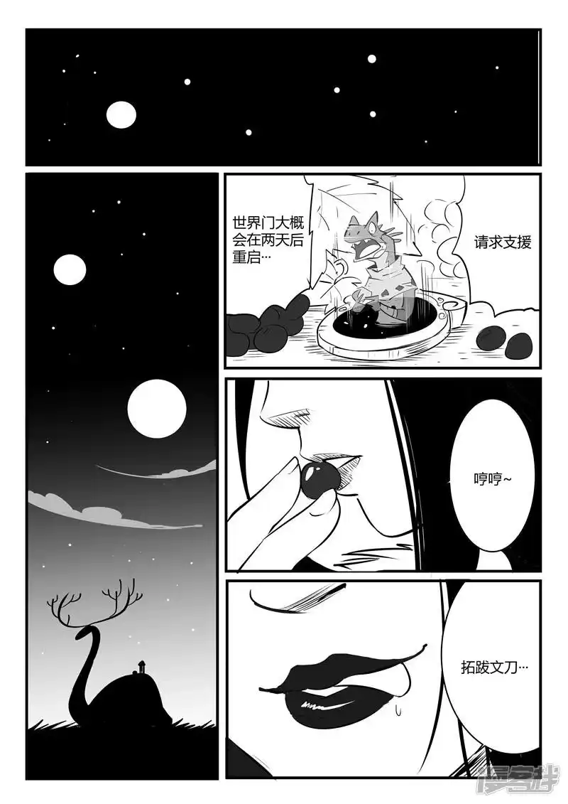 影子猫_h 第65话 影魔令的作用 第7页