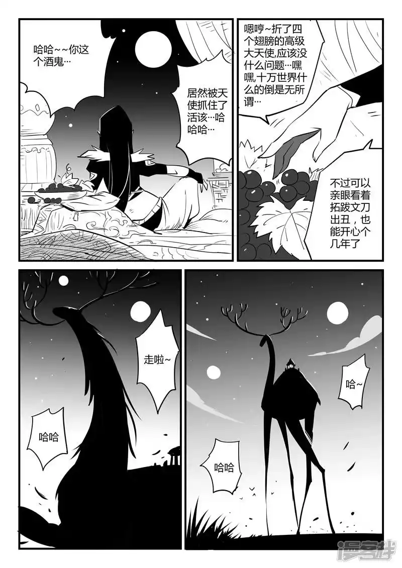 影子猫_h 第65话 影魔令的作用 第8页