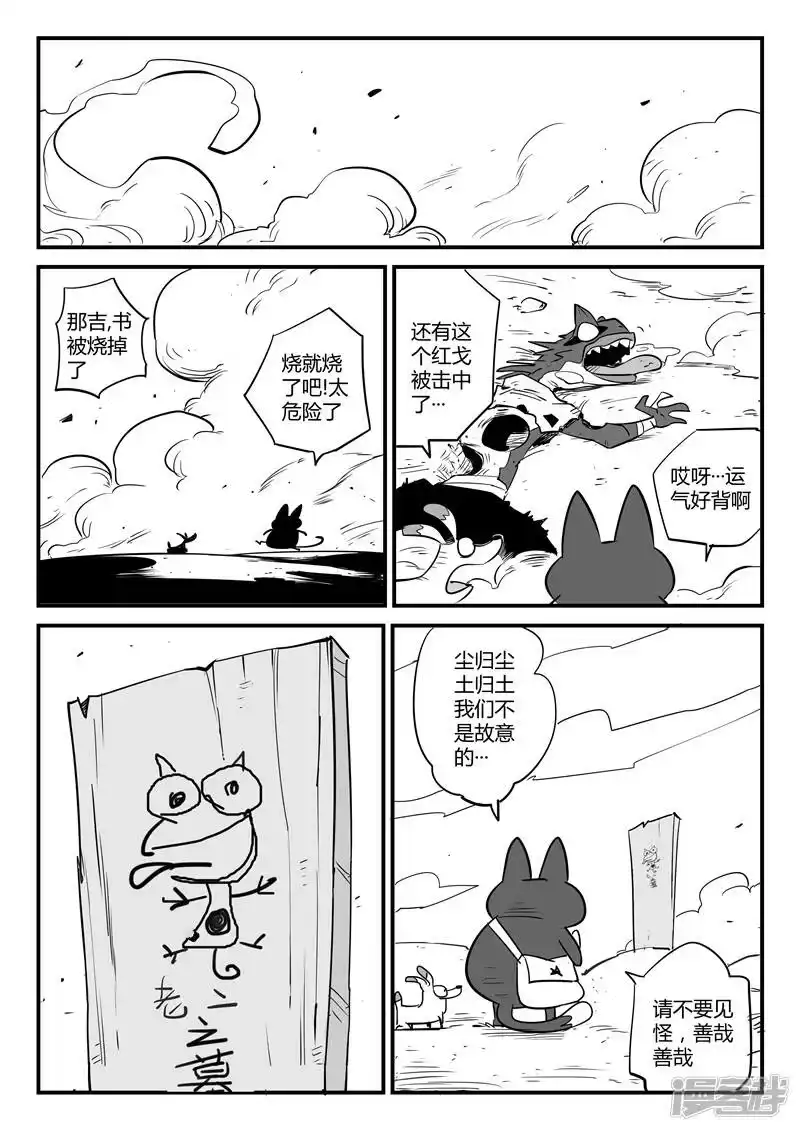 影子猫_h 第66话 倒霉的红戈 第10页