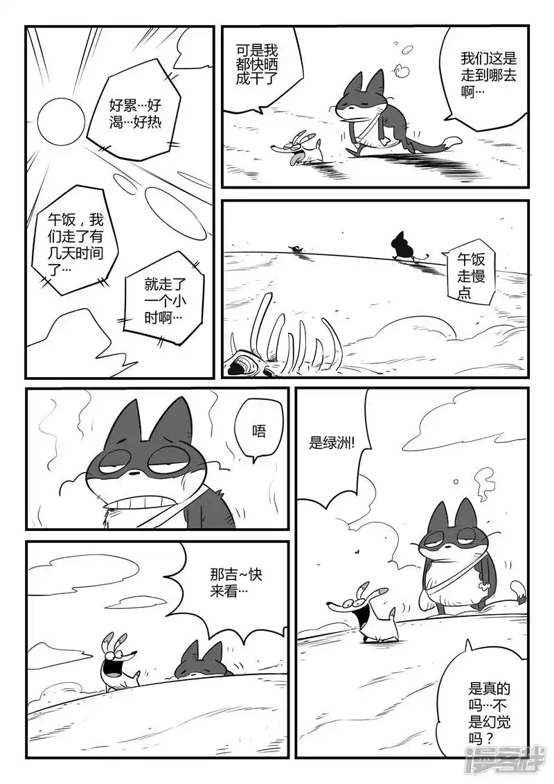 影子猫_h 第66话 倒霉的红戈 第11页