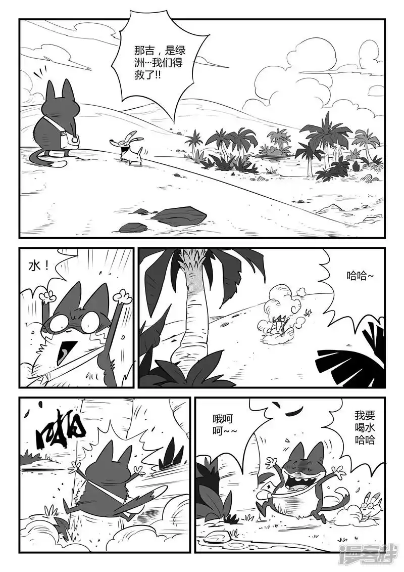 影子猫_h 第66话 倒霉的红戈 第12页