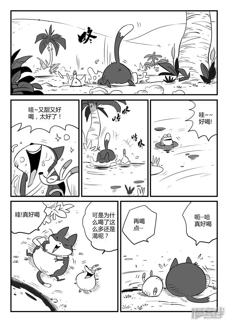 影子猫_h 第66话 倒霉的红戈 第13页