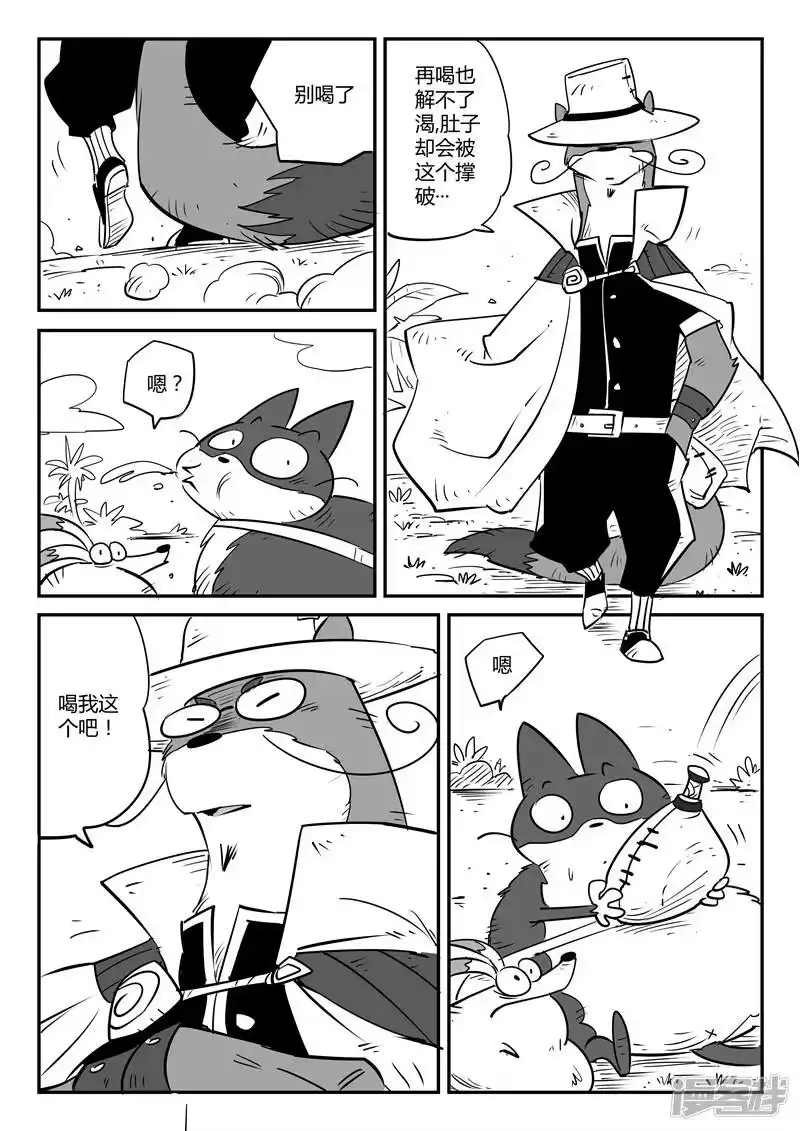 影子猫_h 第66话 倒霉的红戈 第14页