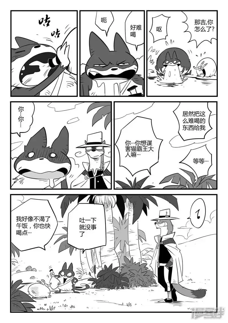 影子猫_h 第66话 倒霉的红戈 第15页