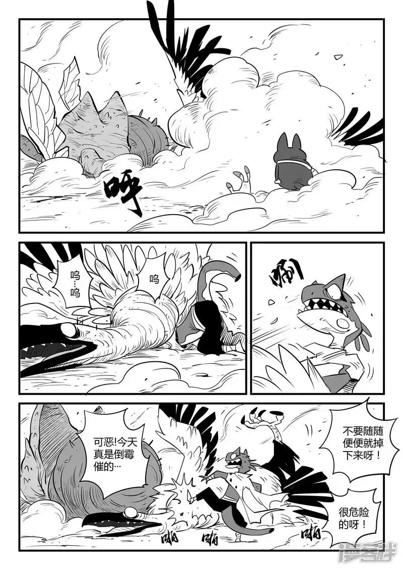影子猫_h 第66话 倒霉的红戈 第2页
