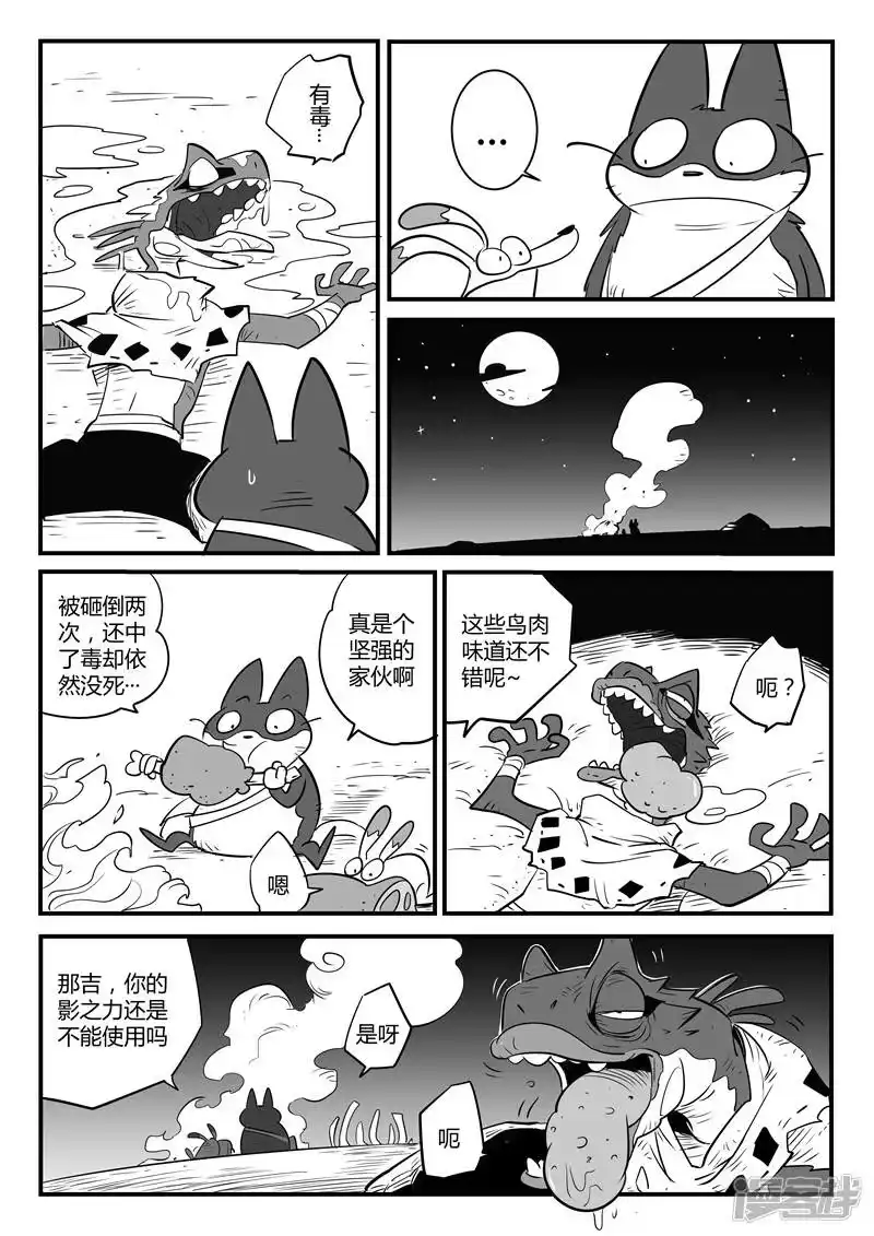 影子猫_h 第66话 倒霉的红戈 第4页