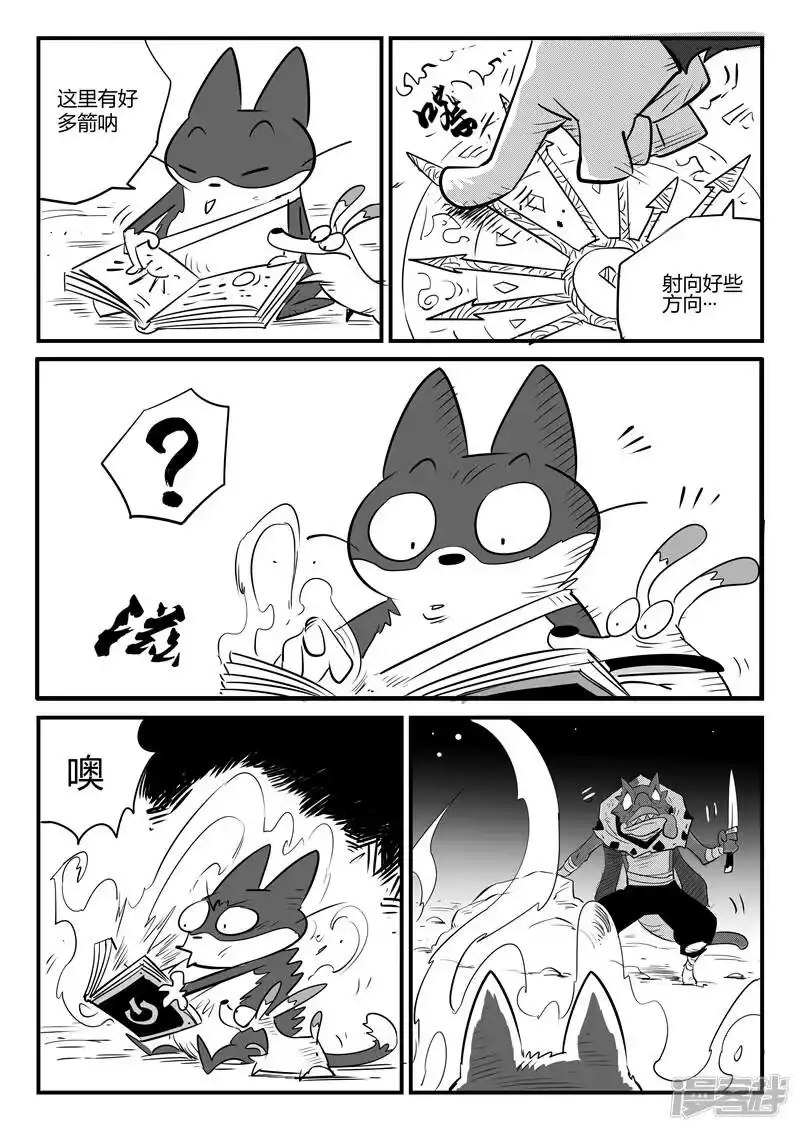 影子猫_h 第66话 倒霉的红戈 第6页