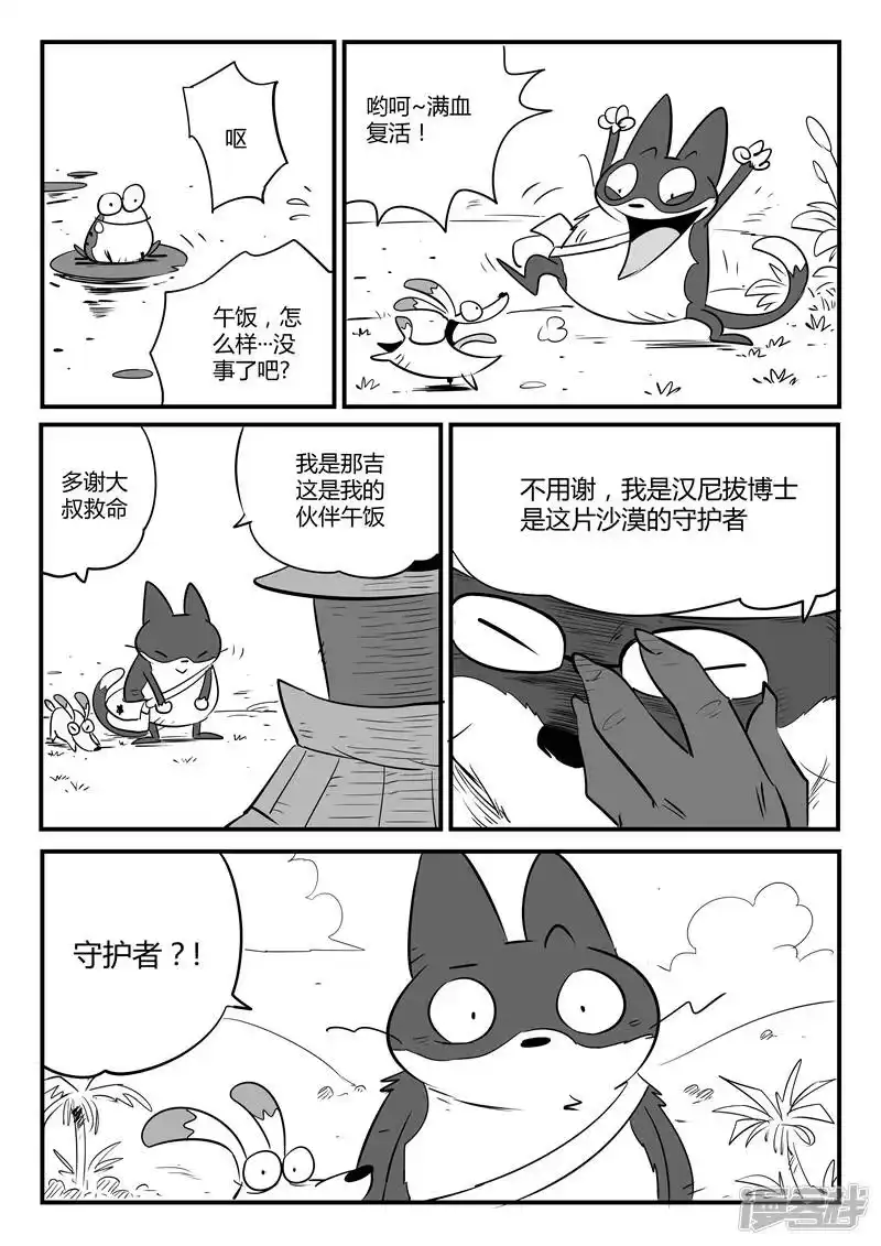 影子猫_h 第67话 汉尼拔博士 第1页