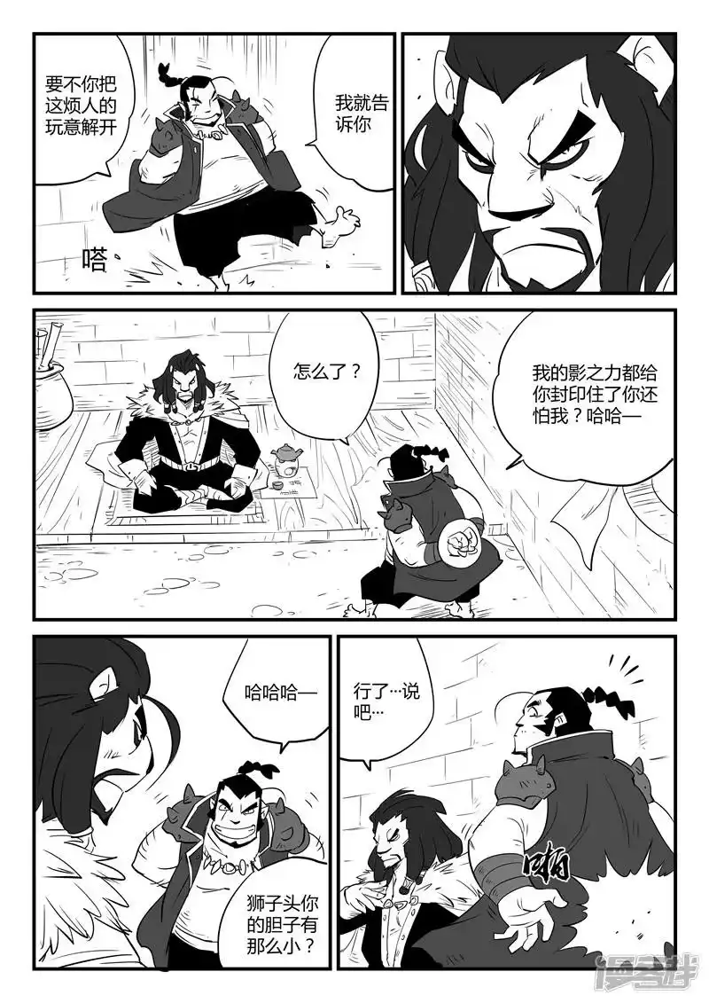 影子猫_h 第67话 汉尼拔博士 第12页
