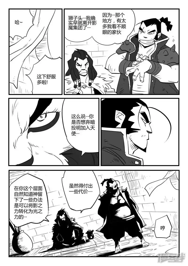 影子猫_h 第67话 汉尼拔博士 第13页