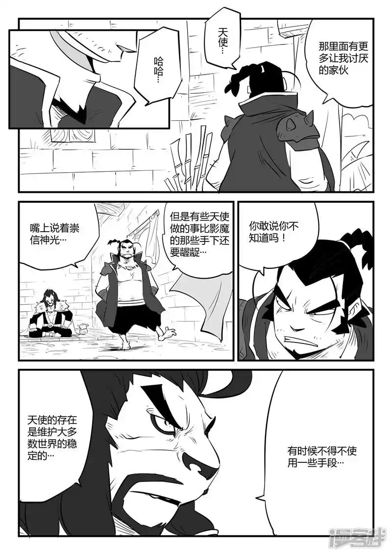 影子猫_h 第67话 汉尼拔博士 第14页