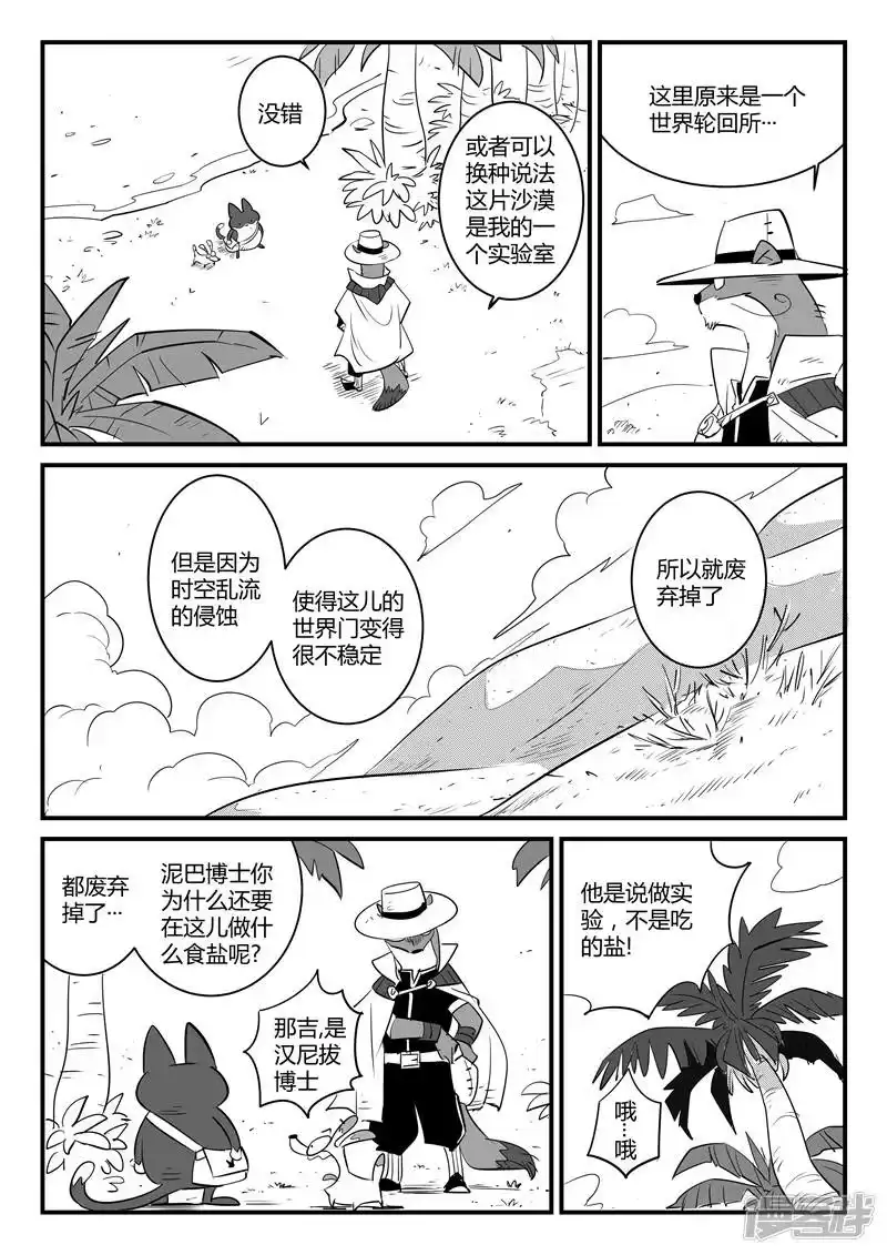 影子猫_h 第67话 汉尼拔博士 第2页