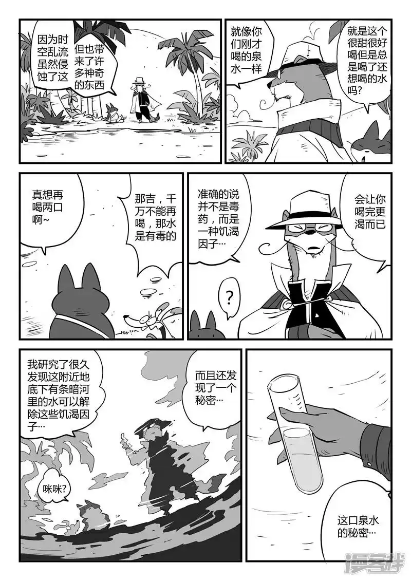 影子猫_h 第67话 汉尼拔博士 第3页