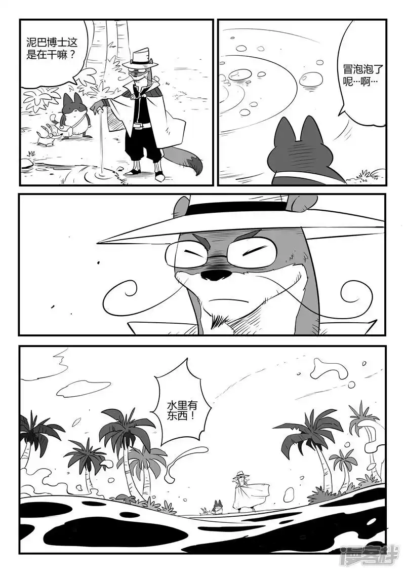 影子猫_h 第67话 汉尼拔博士 第4页