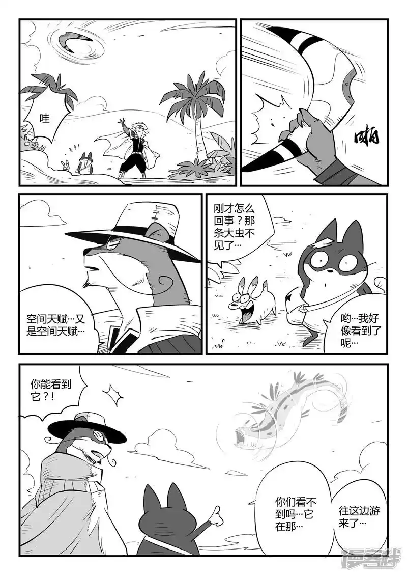 影子猫_h 第67话 汉尼拔博士 第9页