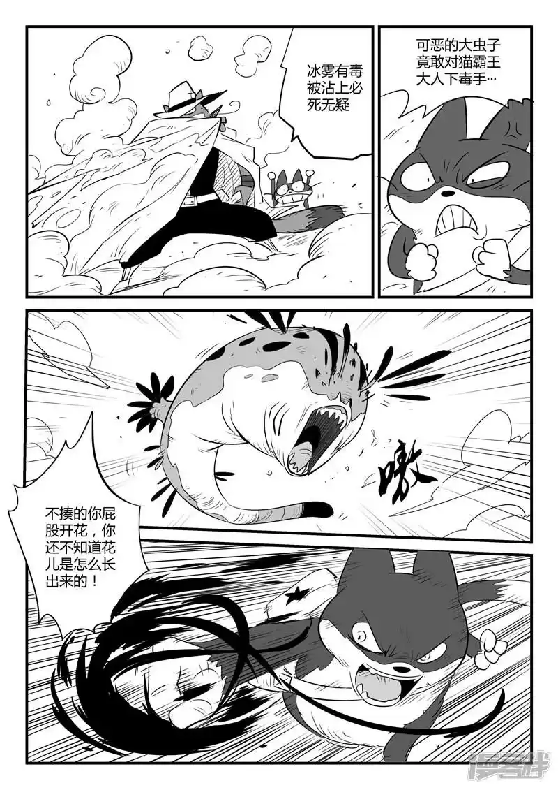 影子猫_h 第68话 变异天赋 第10页
