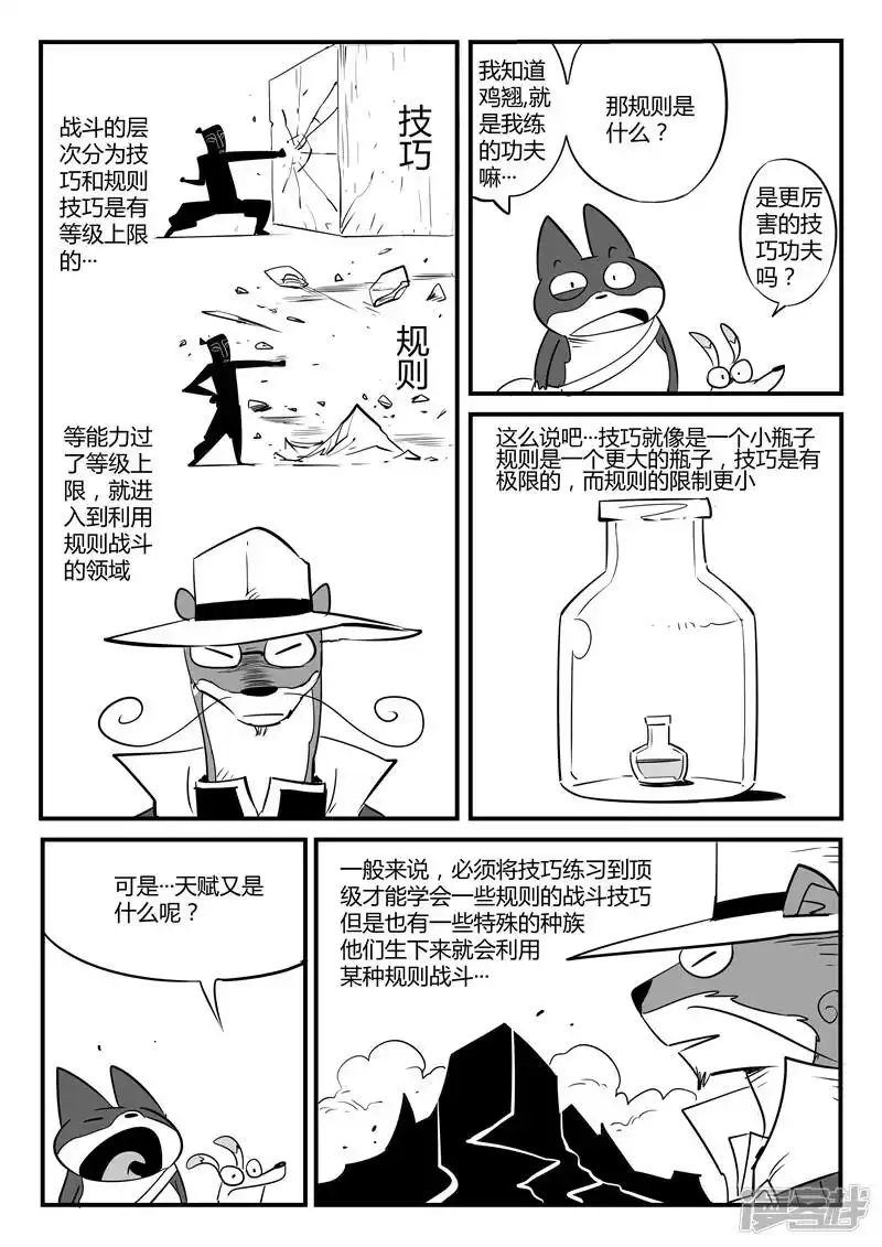 影子猫_h 第69话 技巧、规则与天赋 第10页