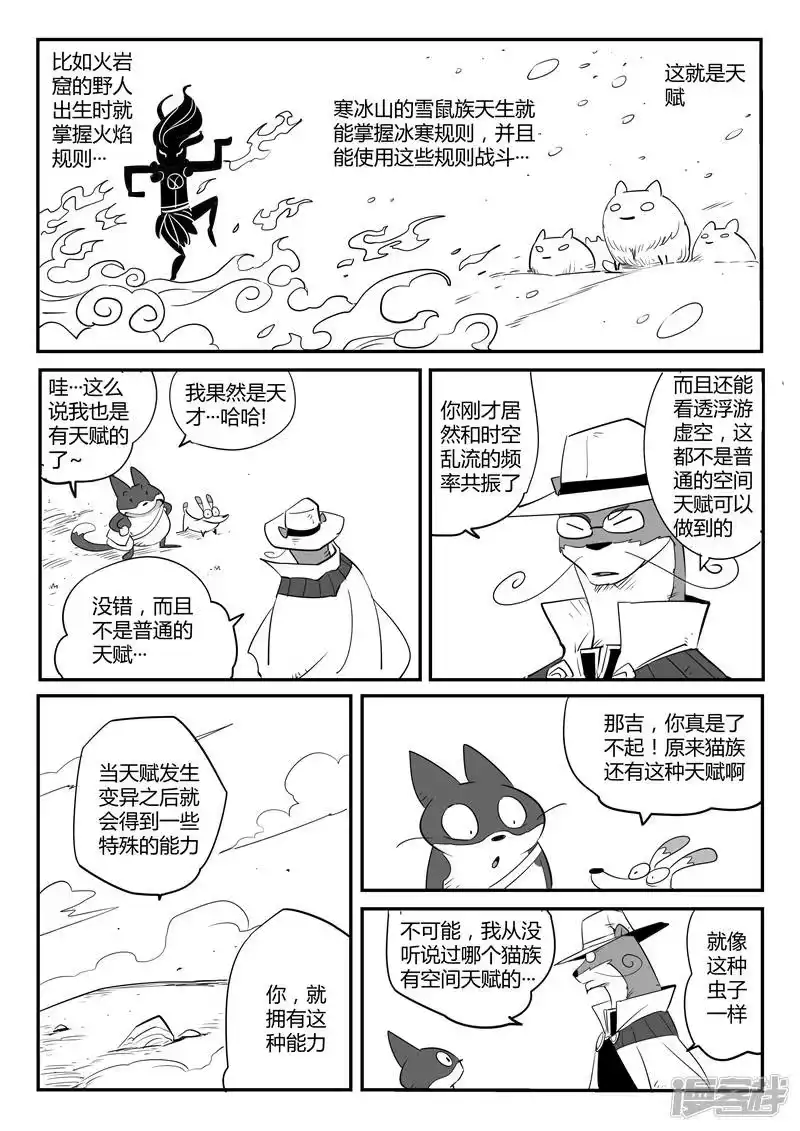 影子猫_h 第69话 技巧、规则与天赋 第11页