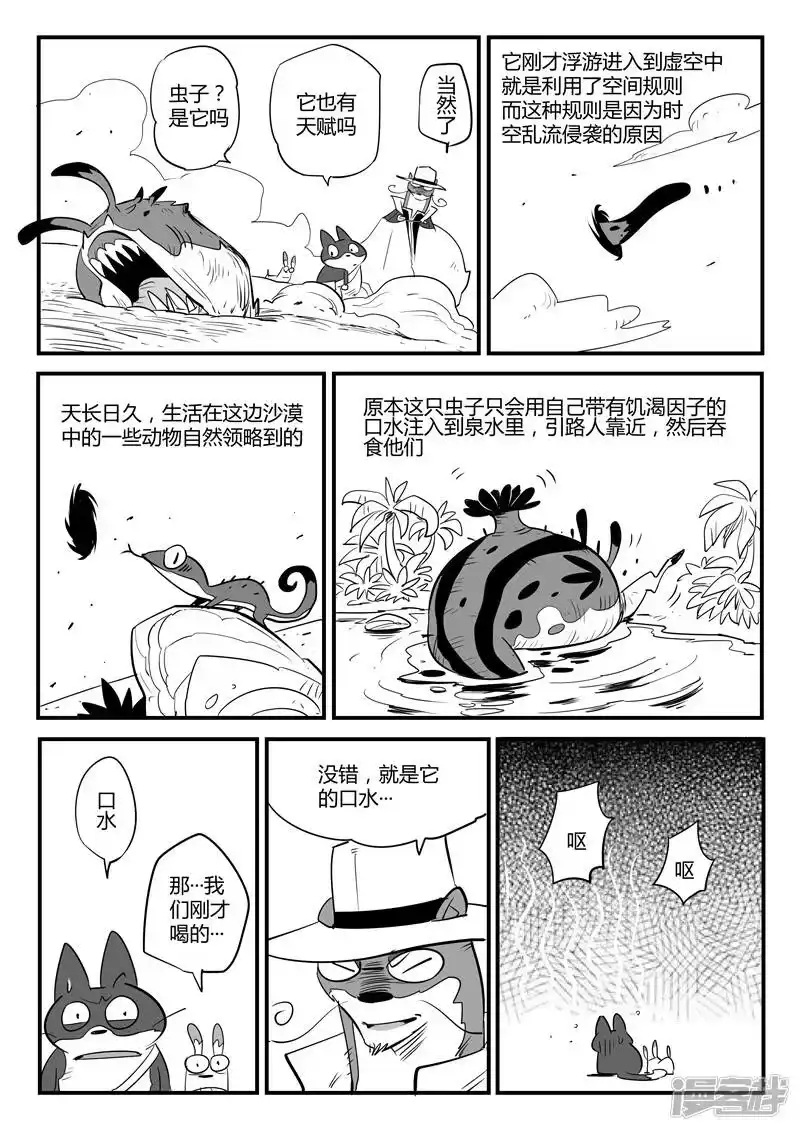 影子猫_h 第69话 技巧、规则与天赋 第12页