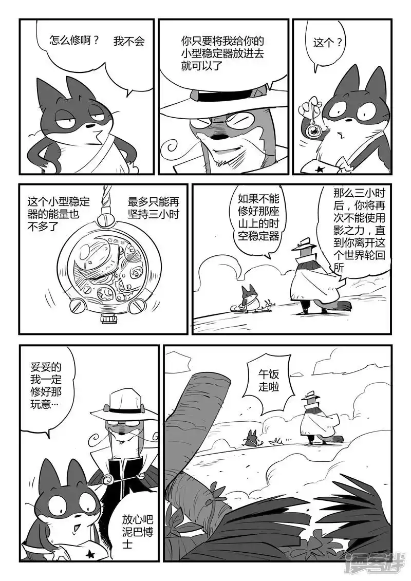 影子猫_h 第69话 技巧、规则与天赋 第14页