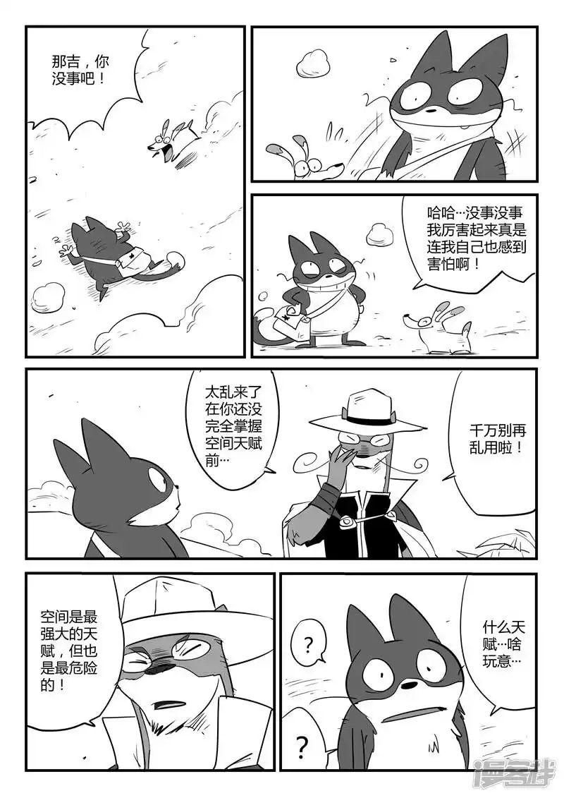 影子猫_h 第69话 技巧、规则与天赋 第9页