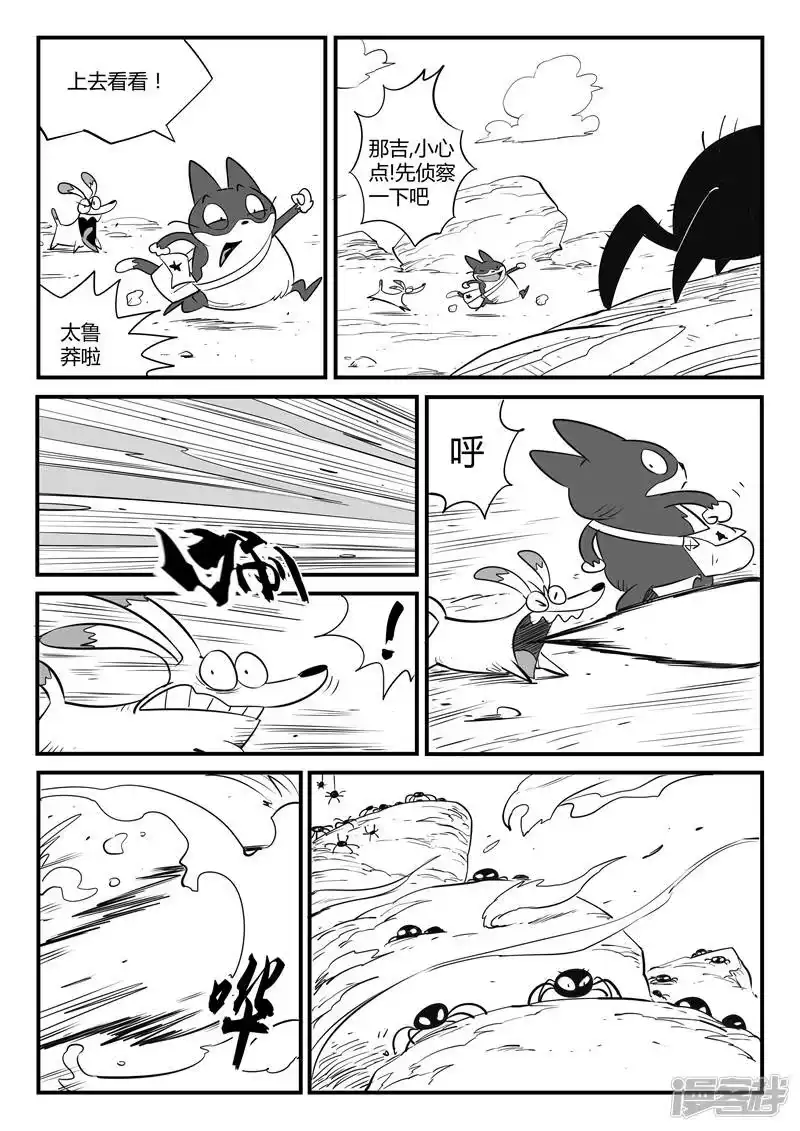 影子猫_h 第70话 长老会议 第12页