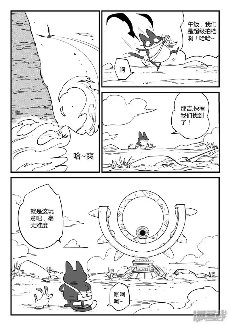 影子猫_h 第70话 长老会议 第14页