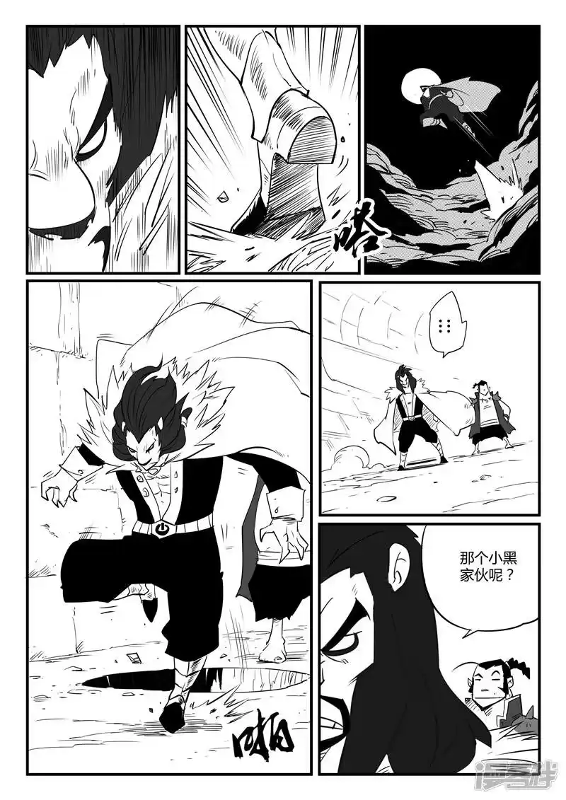 影子猫_h 第70话 长老会议 第2页