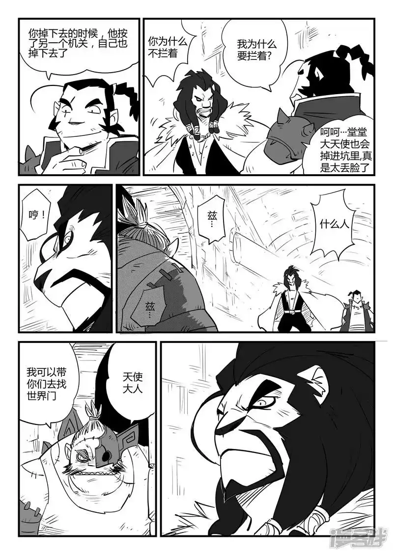影子猫_h 第70话 长老会议 第3页
