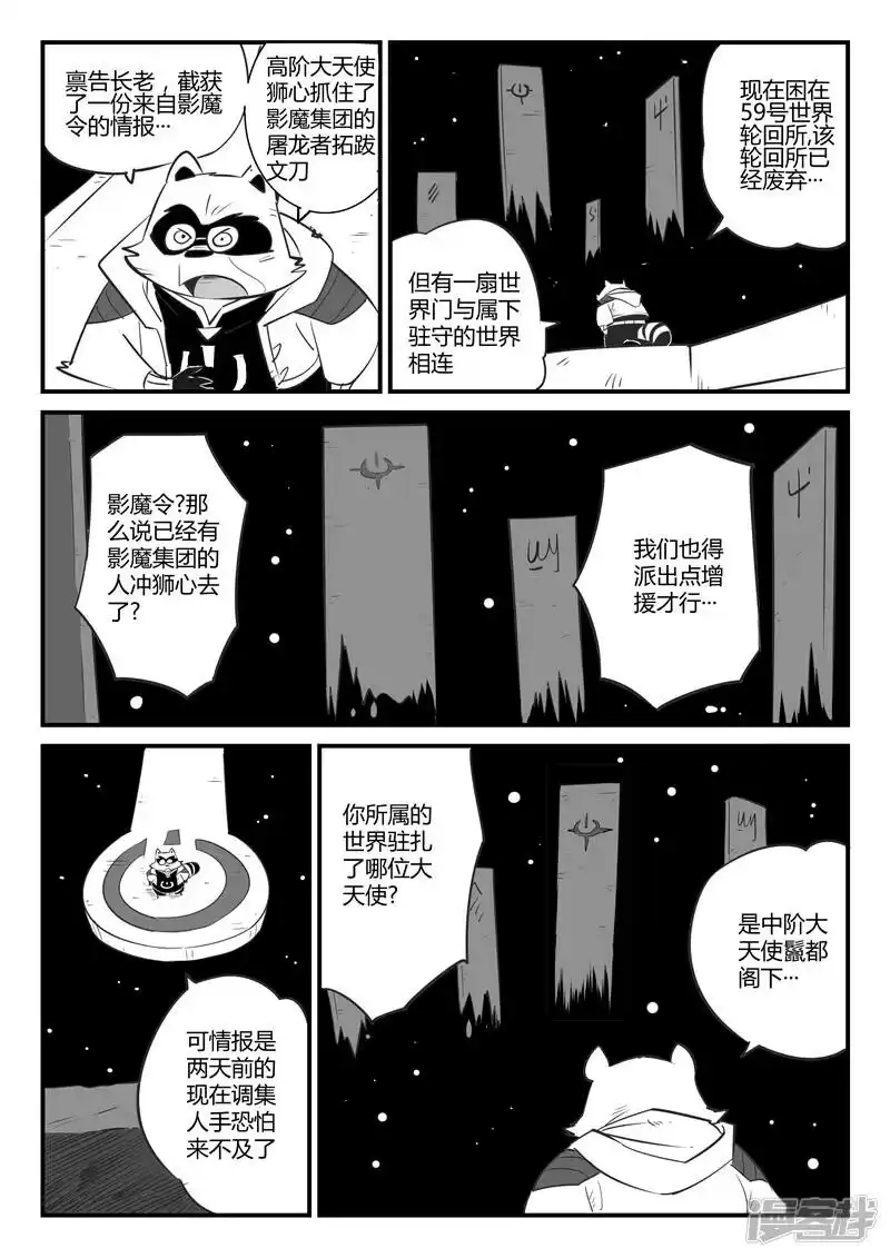 影子猫_h 第70话 长老会议 第7页