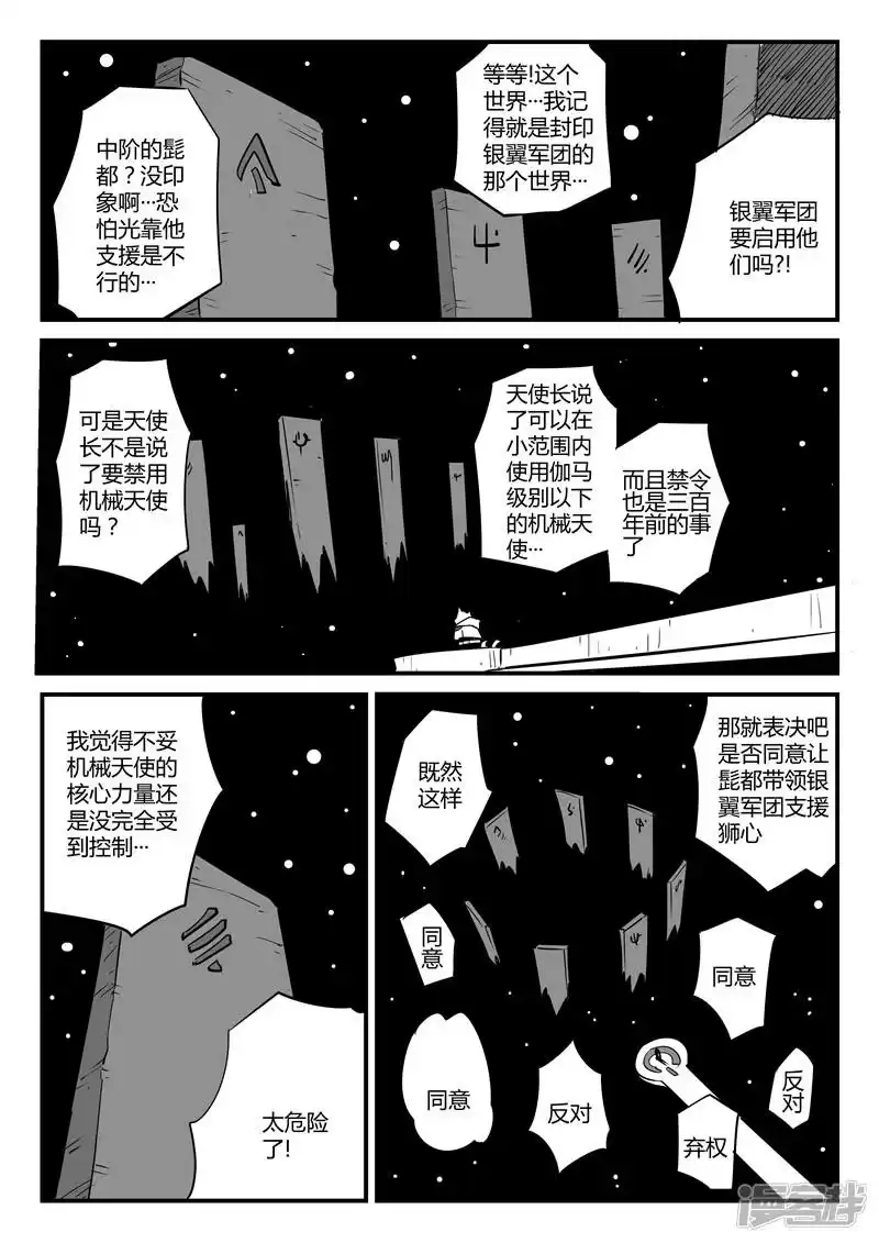 影子猫_h 第70话 长老会议 第8页