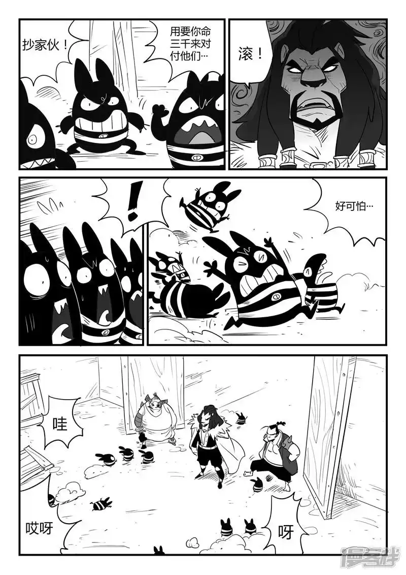 影子猫_h 第71话 蜘蛛之巢 第11页