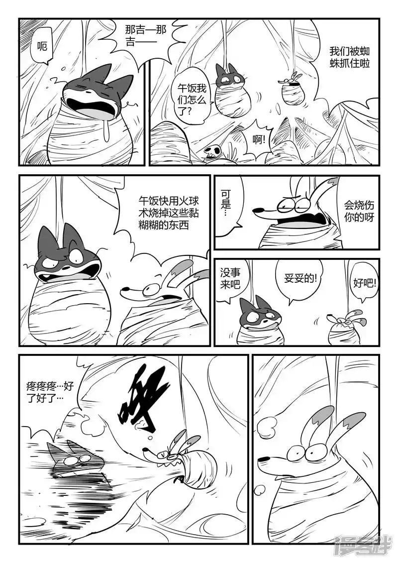 影子猫_h 第71话 蜘蛛之巢 第5页