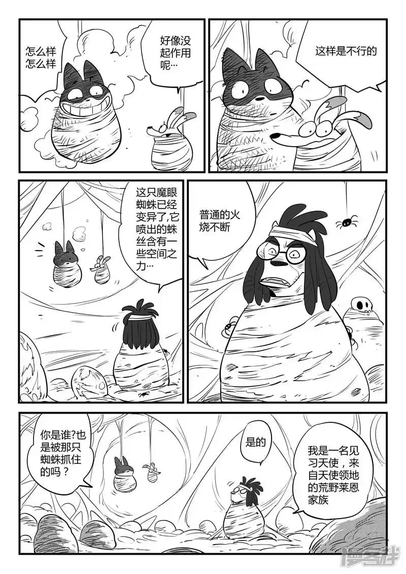 影子猫_h 第71话 蜘蛛之巢 第6页