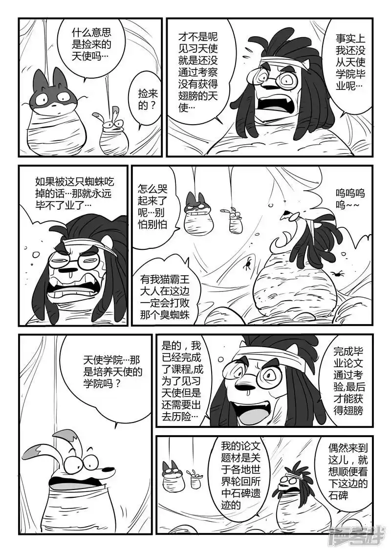 影子猫_h 第71话 蜘蛛之巢 第7页