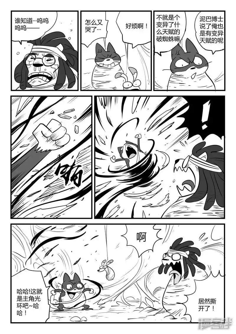 影子猫_h 第71话 蜘蛛之巢 第8页