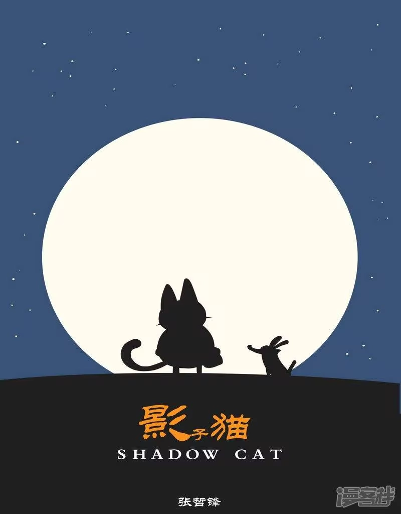 影子猫_h 第5话 怕了吧~赤尾 第1页