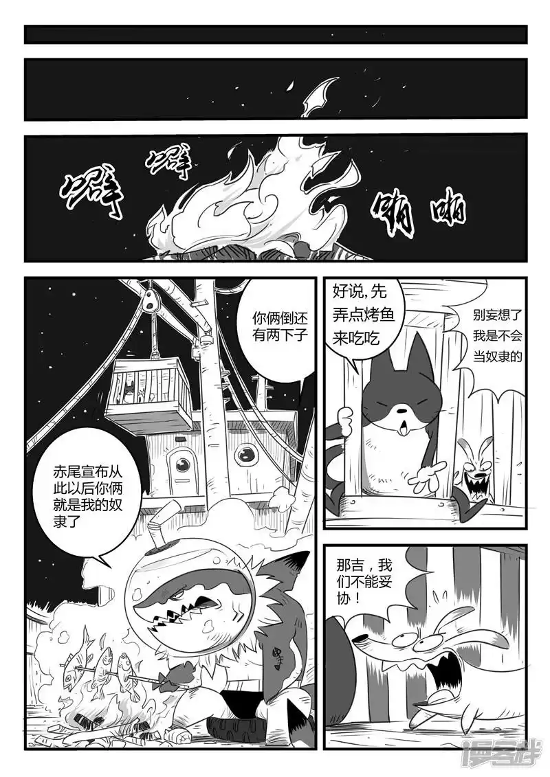 影子猫_h 第5话 怕了吧~赤尾 第9页