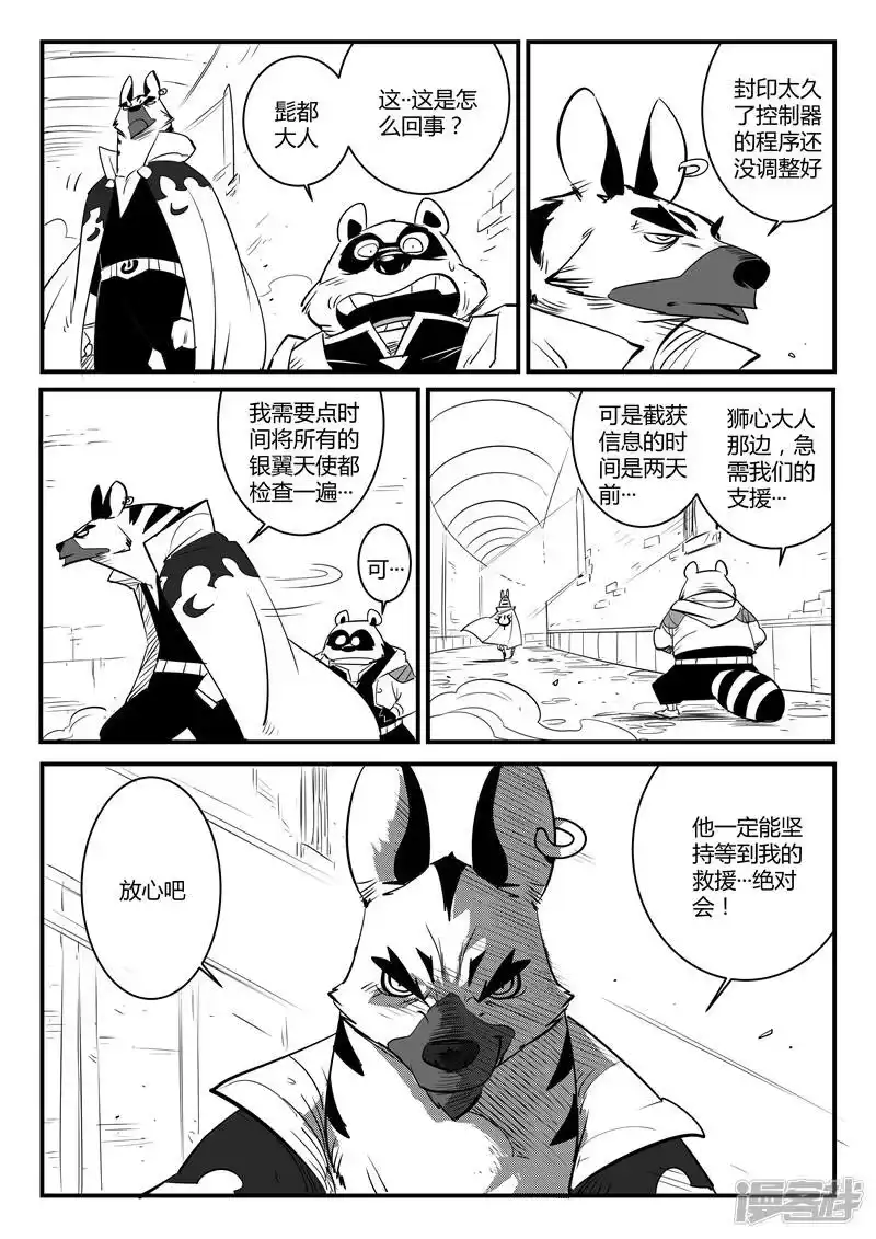 影子猫_h 第72话 银翼军团 第13页